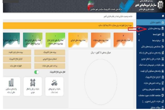 چگونه حساب تجاری خود را به سازمان مالیاتی اعلام کنید؟ 