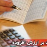 مهلت استرداد اظهارنامه مالیات بر ارزش افزوده تمدید شد