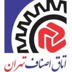 فعالیت عادی اتحادیه‌های صنفی شهر تهران