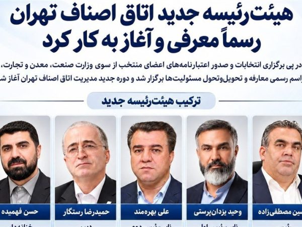 رئیس جدید اتاق اصناف تهران معرفی شد